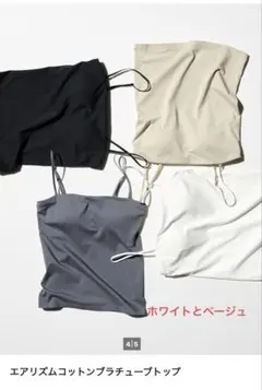 UNIQLO エアリズムコットンブラチューブトップ Ｌサイズ
