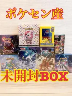 ポケセン産未開封BOXセット