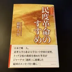 初版・絶版・希少・極美品】総統の子ら 上 （集英社文庫） 皆川博子