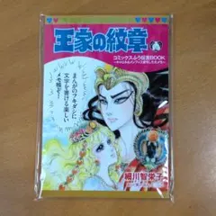 2026年最新】王家の紋章グッズの人気アイテム - メルカリ