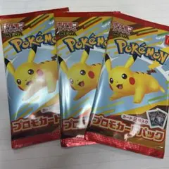 ポケモン カード　マクドナルド　パック 3個セット