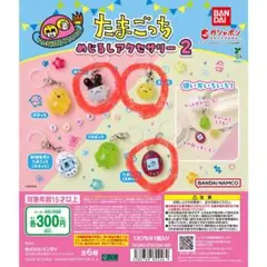 たまごっち めじるしアクセサリー２ 3種セット