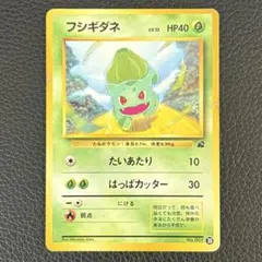 ポケモンカード 旧裏 フシギダネ イントロパック フシギダネマーク 35