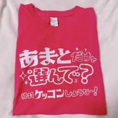 XP!A あまとデッコンTシャツのサムネイル