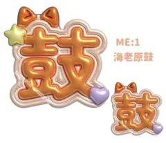 2025年最新】海老原鼓 ネームプレートの人気アイテム - メルカリ