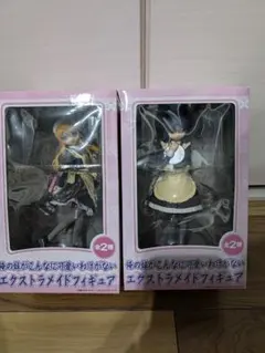 俺の妹がこんなに可愛いわけがない エクストラメイドフィギュア 2種セット