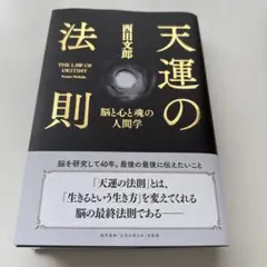 [メルカリ市SALE]天運の法則 2026年最新】天運の法則の人気アイテム - メルカリ