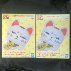 【2個セット】『ダンダダン』 SOFVIMATES ～ターボババア（招き猫）～