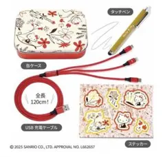 大人のおしゃれ手帖 11月号【付録】 ハローキティ 豪華デジタルグッズ4点セット