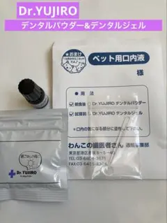 わんこの歯医者さん デンタルパウダー ジェルセット ガイドブック付き