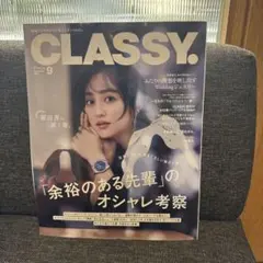 CLASSY. 2026年9月号