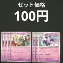 バネブー４枚　ブーピッグ３枚　進化ライン　トリプルスピン　エナジーステップのサムネイル