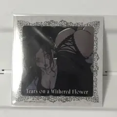 枯れた花に涙を ましかくブロマイド アニメイト 特典 児玉樹里&一ノ瀬