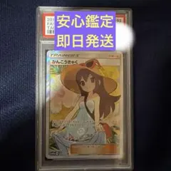 2026年最新】かんこうきゃく srの人気アイテム - メルカリ