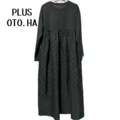 ★美品★PLUS OTO.HA フロッキードット切替ワンピース 黒 完売