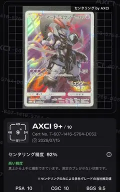 ポケカ アーマードミュウツー PROMO 365/SM-P Mewtwo ④ - メルカリ
