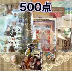コラージュ素材 500点 おすそ分け まとめ売り