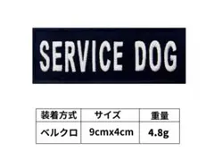 SERVICE DOG ワッペン ベルクロ ドッグパッチ 刺繍 HB00594