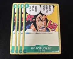 おれの"侍"になれ！！！　4枚セットのサムネイル