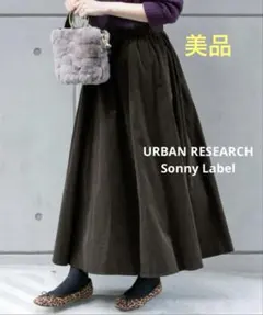 美品　URBAN RESEARCH Sonny Label マキシフレアスカート