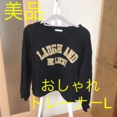 美品　コルザ　おしゃれなトレーナー　ブラックLのサムネイル