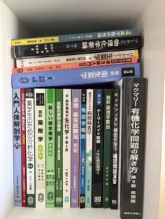 薬学系専門書 薬学部　教科書のサムネイル