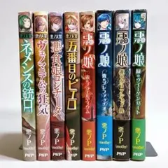 2026年最新】悪ノ大罪 冊の人気アイテム - メルカリ