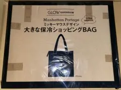 GLOW 2024年10月号　ミッキーマウスデザイン　保冷ショッピングBAGのサムネイル