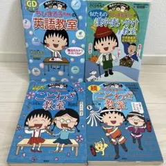 ちびまる子ちゃん満点ゲットシリーズ4冊セット 即日発送