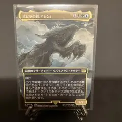 スピラの翼、「シン」 伝説のクリーチャー MTG FF マジック　ギャザ