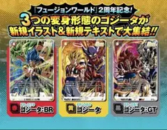 ドラゴンボール スーパーカードゲーム フュージョンワールド 激闘のゴジータパック