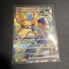 ポケカ ホップのザシアンex SAR sv9 128/100