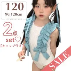【セール】水着 女の子 120 姉妹コーデ ワンピ フリル リボン 水色 帽子