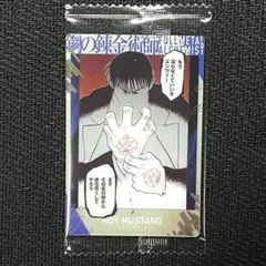 ハガレン ウエハース2 a8