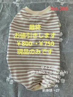 犬服　チワワ等小型犬　ハンドメイド　タンクトップ　M〜DMサイズくらい