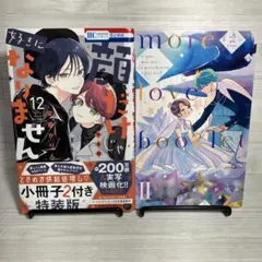 2026年最新】顔だけじゃ好きになりません 特装版の人気アイテム - メルカリ