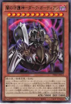 遊 プレイ レア 効 闇の守護神-ダーク・ガーディアン PHNI 1枚