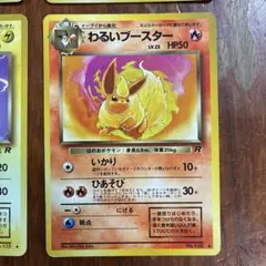 わるいブイズ 旧裏