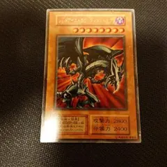 値下げ不可】遊戯王 レッドアイズブラックメタルドラゴン 初期
