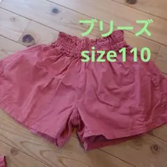 ブリーズ ショートパンツ