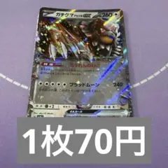 ポケカ　rr 特価　ガチグマアカツキex 残2枚
