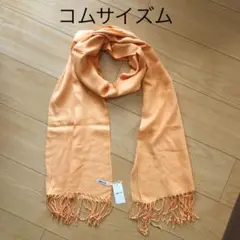 ストール マフラー　コムサイズム　オレンジ