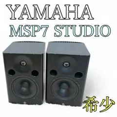 YAMAHA MSP7 STUDIO 1ペアのスピーカー ヤマハ | MSP STUDIO Series - スピーカー - 特長