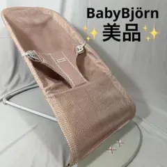 ベビービョルン バウンサーBliss Air ダスティーピンク 人気色