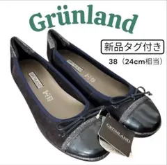 新品 Grünland グルンランド バレエシューズ 38 24㎝ 伊製 本革