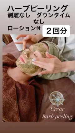 2026年最新】剥離なしハーブピーリングの人気アイテム - メルカリ