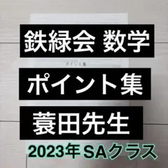 2026年最新】鉄緑会 入試数学演習の人気アイテム - メルカリ
