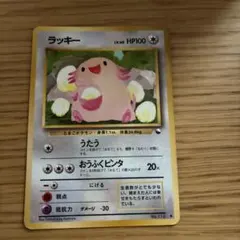 け*ん様 旧裏 ポケモンカード ラッキー LV.40 ◇ 拡張シート第1弾(青版