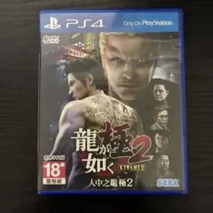 龍が如く極2 KIWAMI2 PS4 人中之龍　極2 海外　アジア版
