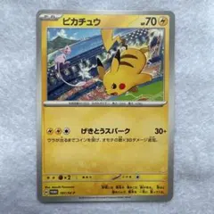 ポケモンカード ピカチュウ プロモ 133/M-P ジムプロモ第4弾セット